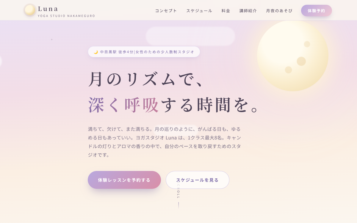 ヨガスタジオ Luna